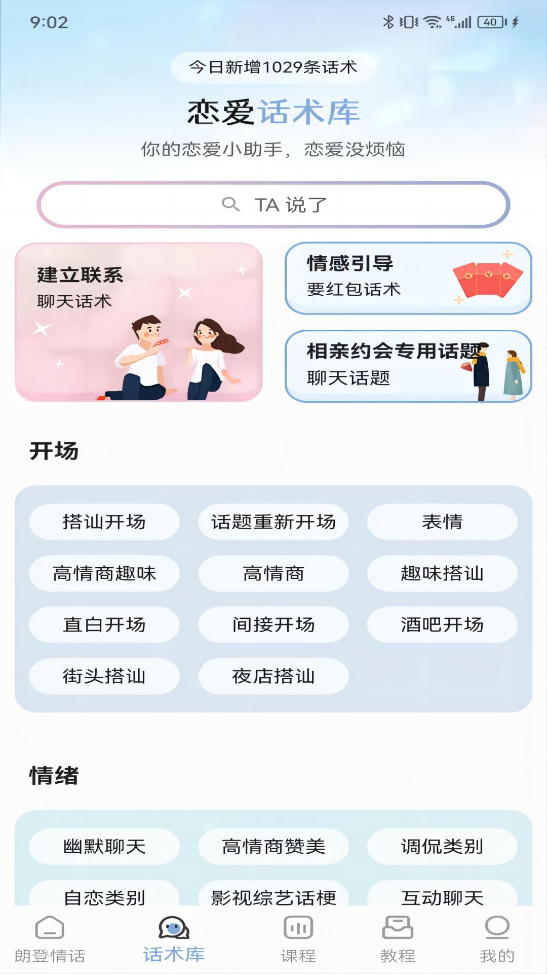 朗登情话APP 截图2