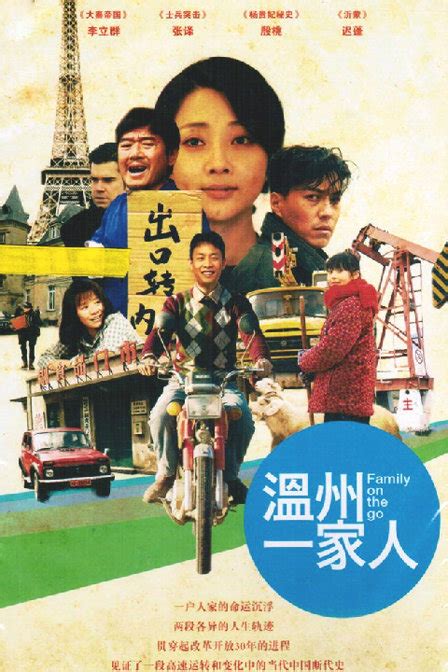 《温州一家人》每集精彩瞬间大揭秘：一户温州普通人家的草根逆袭之路？ 3