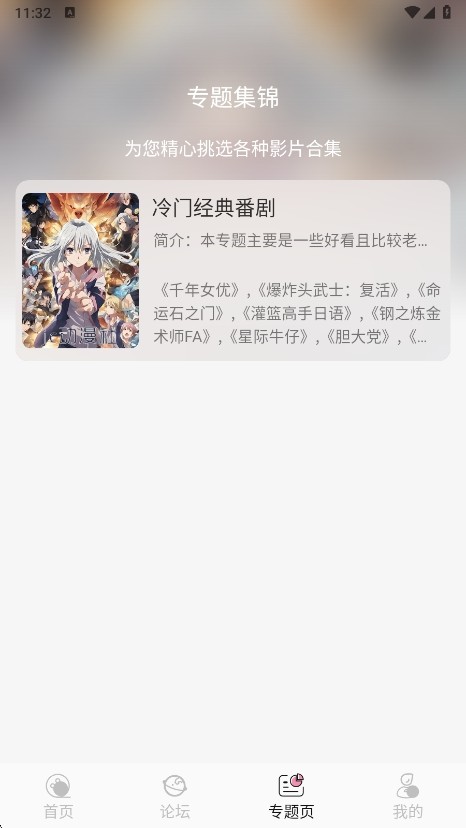 冬日动漫正版免费 截图2