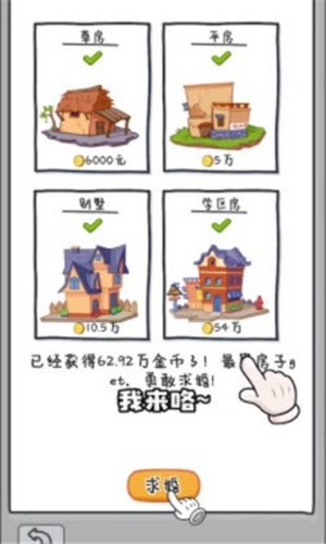 种田重启人生2026版 截图2