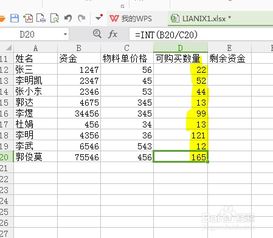 Excel技巧：轻松掌握取整与取余数的方法 1