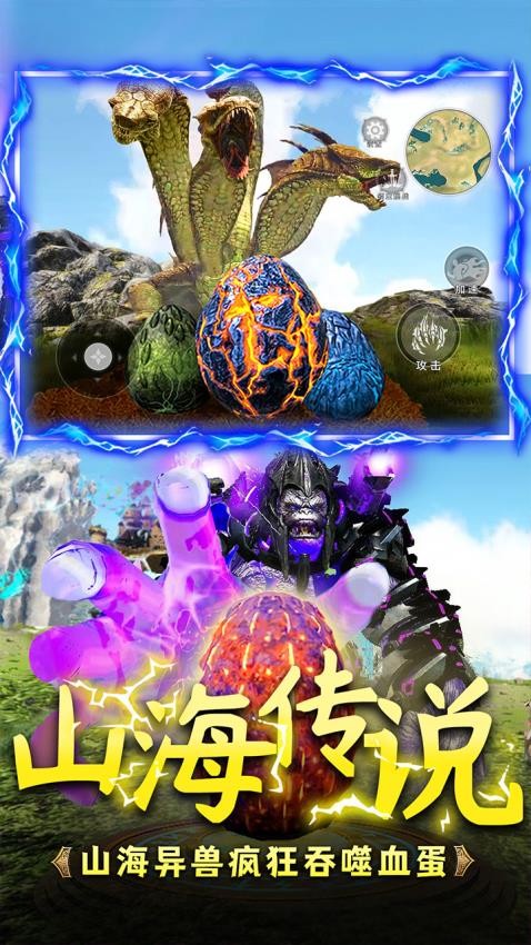 山海吞噬进化手游2025 截图5