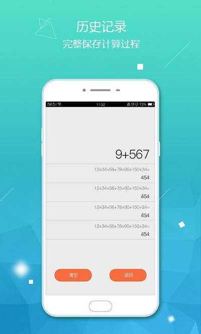 计算器智能计算免费版 截图4