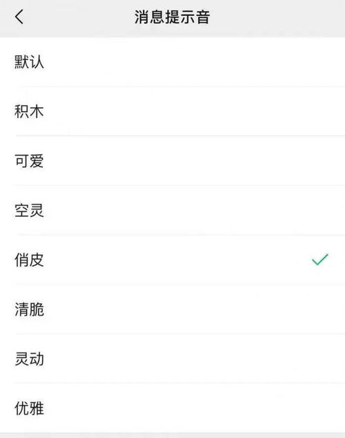 微信新技能揭秘：一键轻松更换语音通话铃声，你学会了吗？ 4