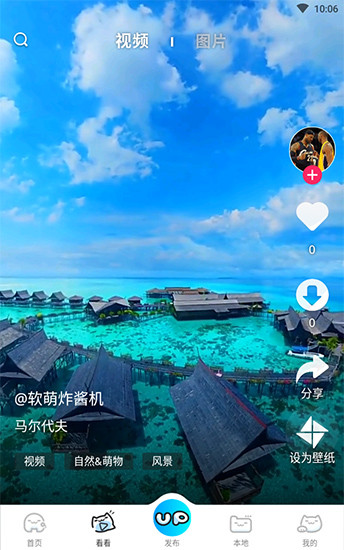 upupoo手机壁纸app 1