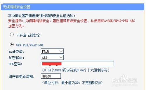 轻松掌握：如何更改WiFi密码 2