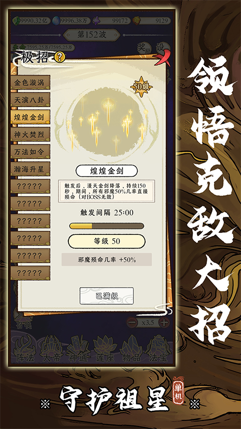 守护祖星内置菜单 截图3