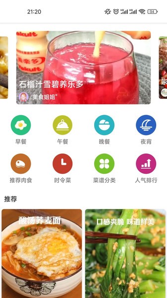 番茄菜谱app 1