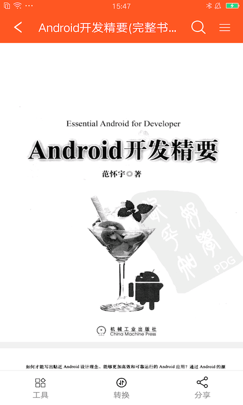 PDF扫描王 截图4