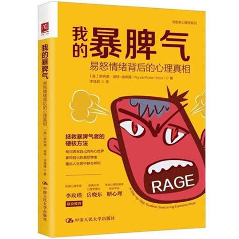 掌握秘诀：轻松驾驭你的暴脾气 4