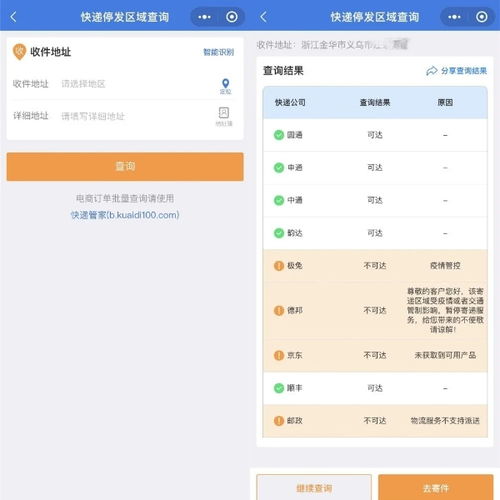 掌握手机查询技巧，轻松了解快递停发区域！ 1