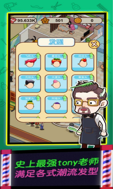我爱洗剪吹 截图3