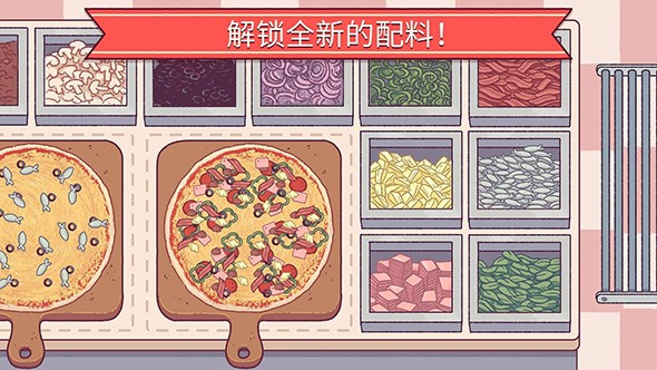 可口的披萨中文版 截图6
