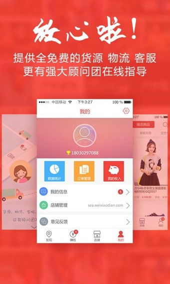 微小店 截图4