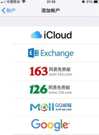 在iPhone上配置Office 365企业邮箱的步骤 3