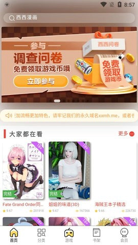西西漫画app官方最新版本 截图3