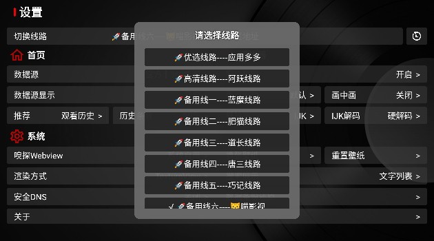 阿跃影视免会员内置源版 截图4