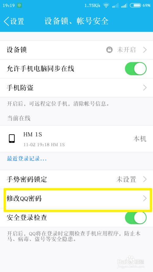 轻松几步，教你如何更改QQ绑定的密保手机 2