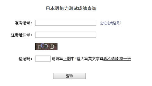 如何查询日语专业四级考试成绩 2