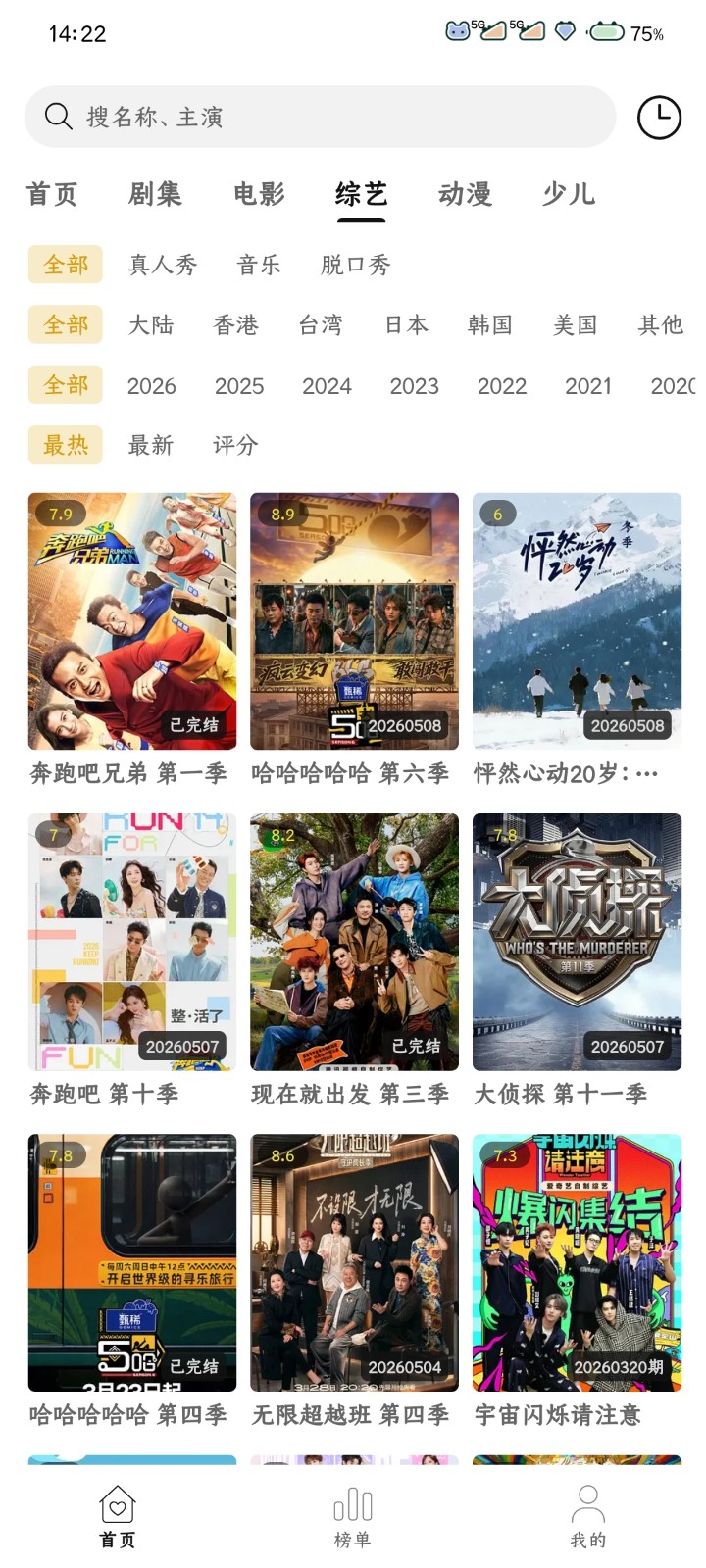 云帧享免费追剧软件 截图4