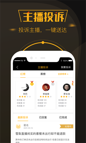 黑猫投诉 截图2