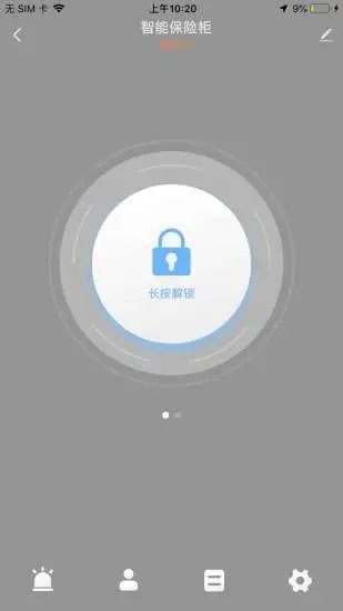 虎牌保险柜app 截图2