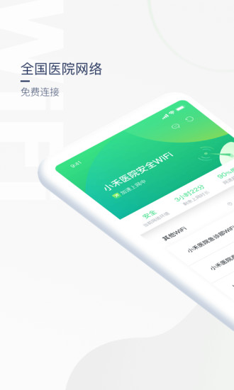 禾连上网助手app 1