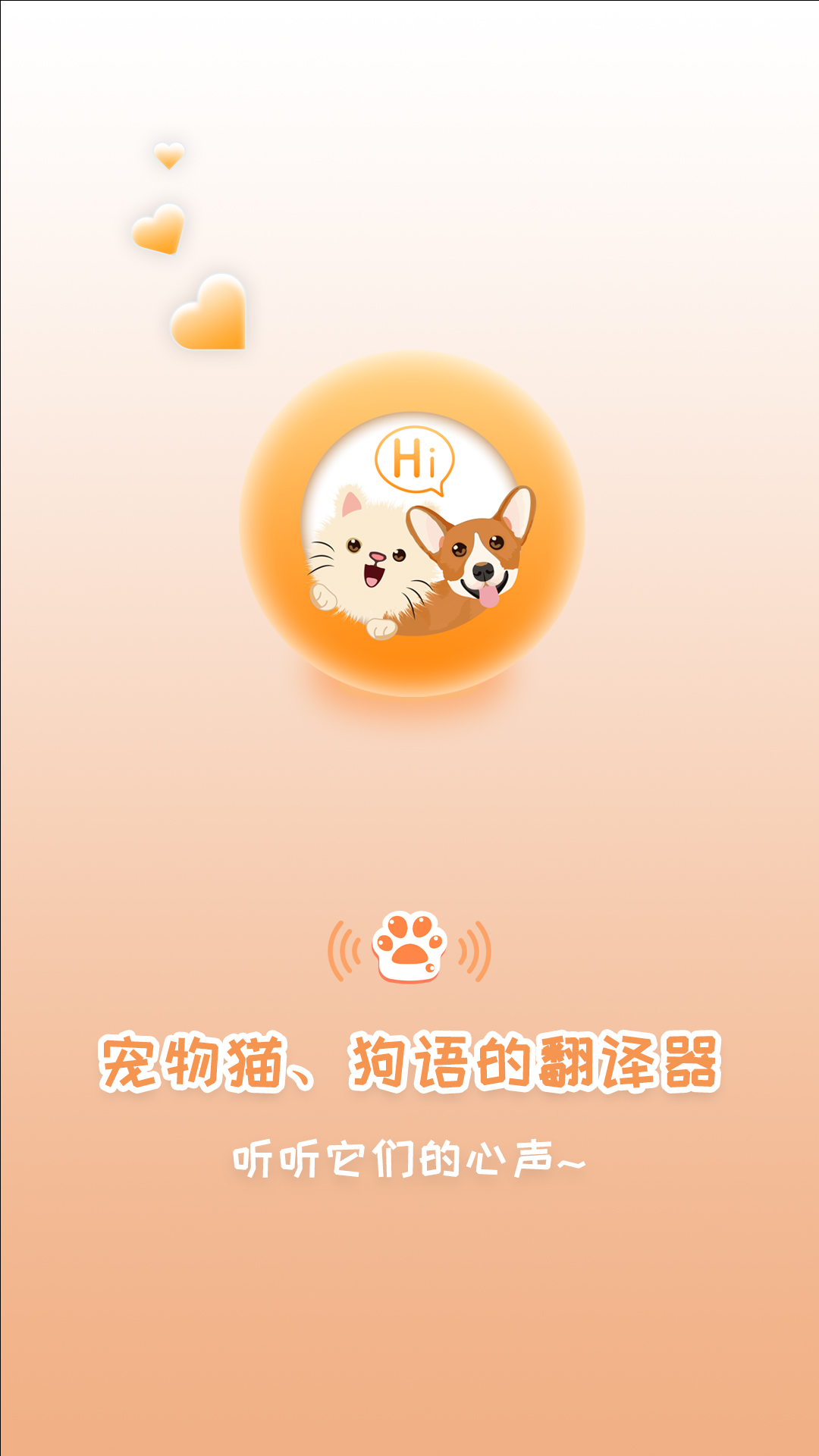 米度猫语翻译 截图4