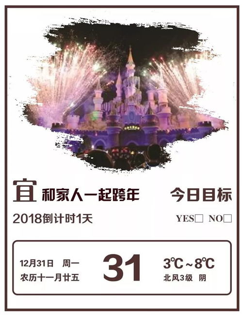 如何让一年的最后一天变得意义非凡？ 2