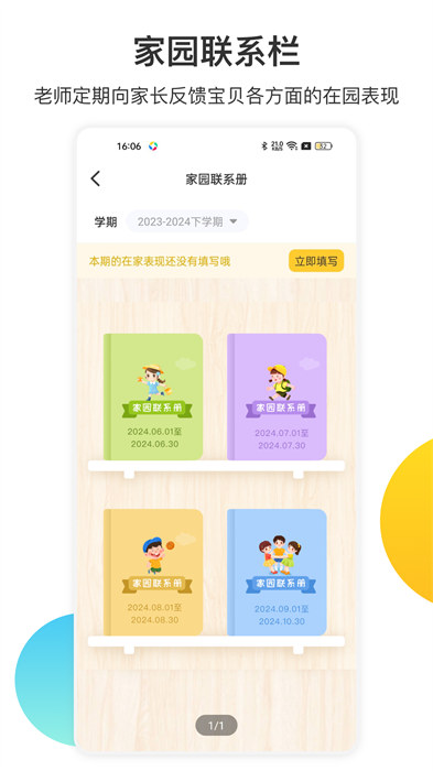 掌心宝贝官方免费版 截图2