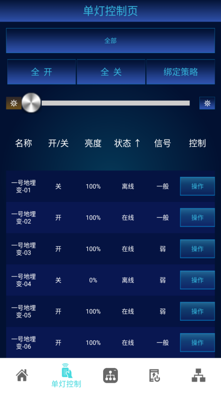 登嵘智控app 截图2