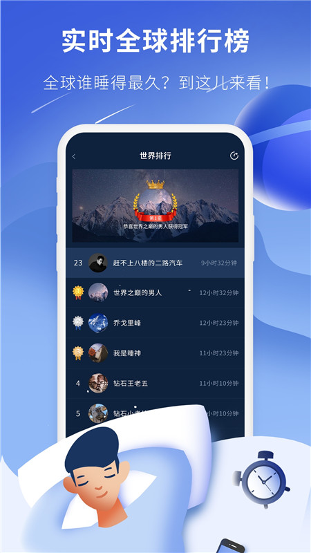 睡眠精灵app 截图2