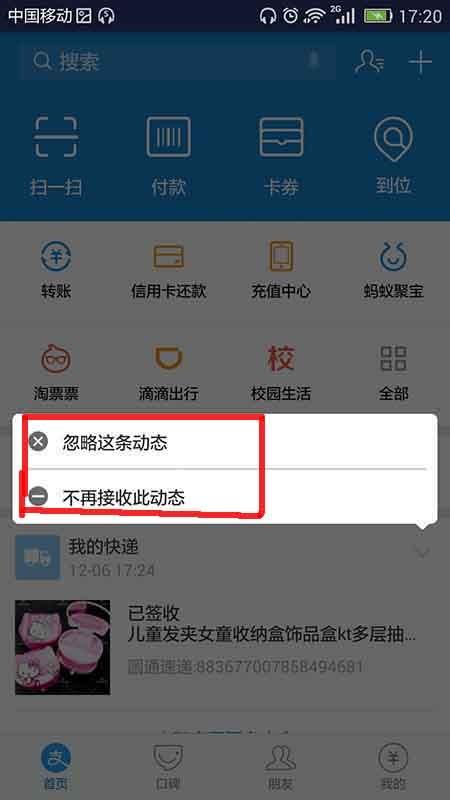 一键启用支付宝App快递取件通知，轻松掌握物流动态 2