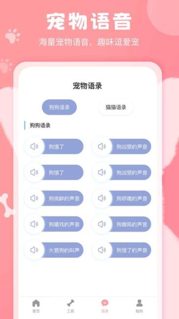 狗语翻译器免费版 截图3