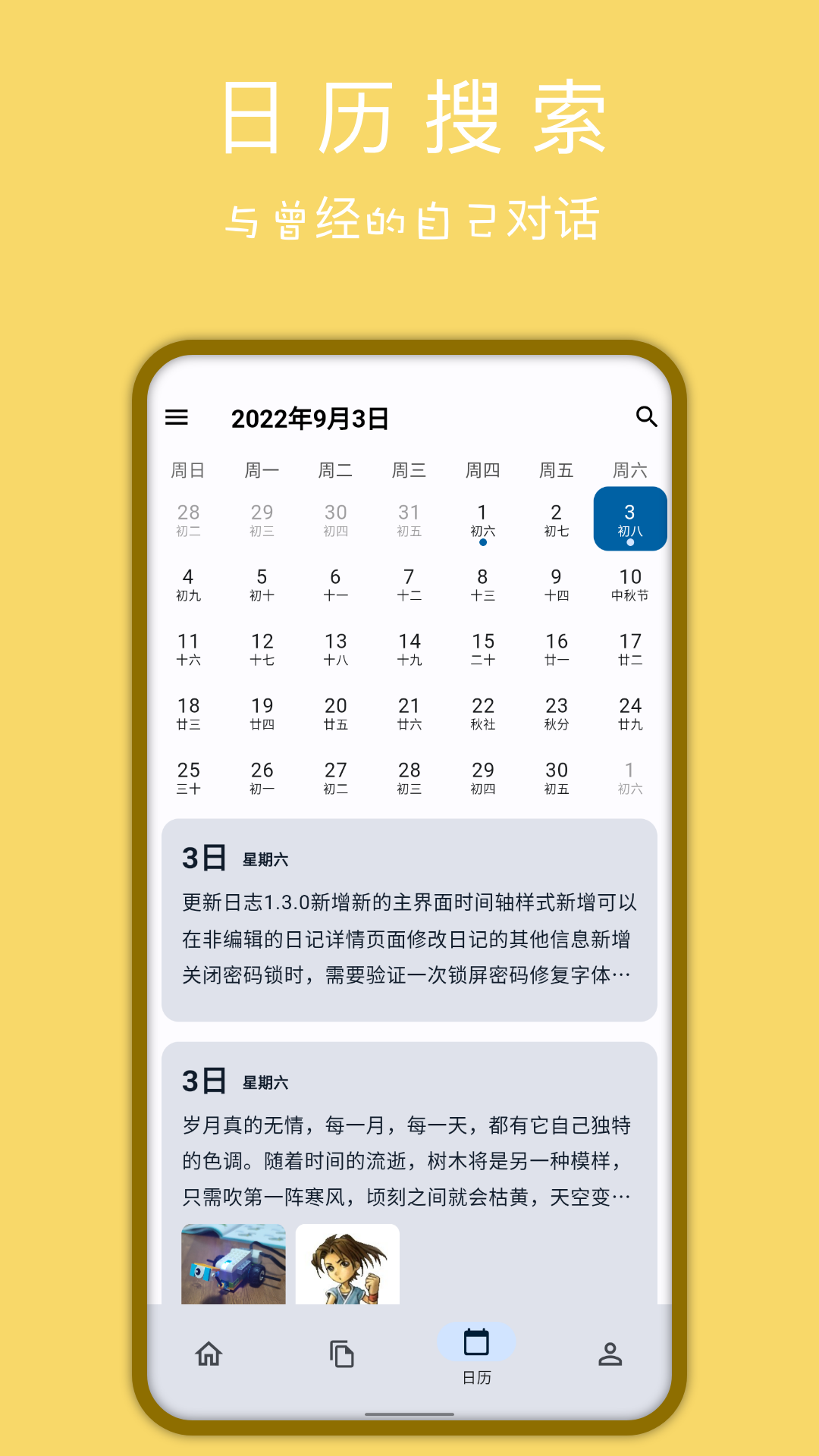 天悦日记app 截图3