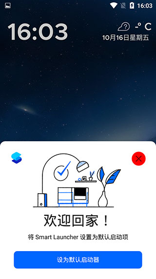 Smart launcher主题 截图2