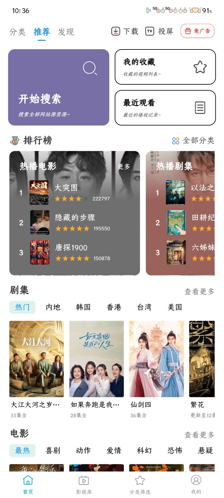 鲸看Pro最新版本 截图2