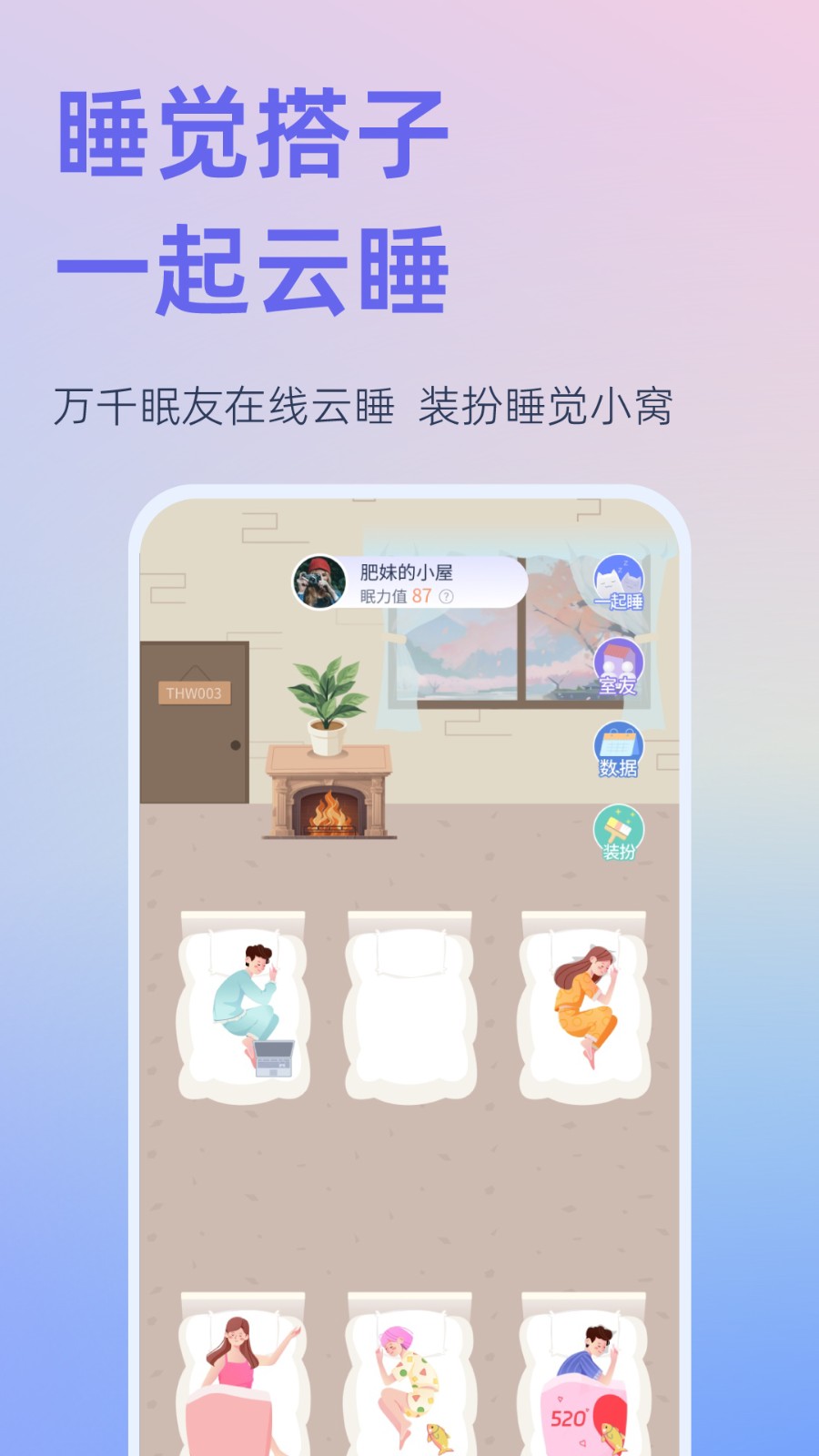 小睡眠助眠app 截图1