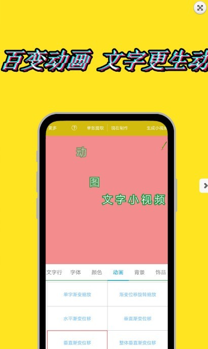 图片加动态文字app 1