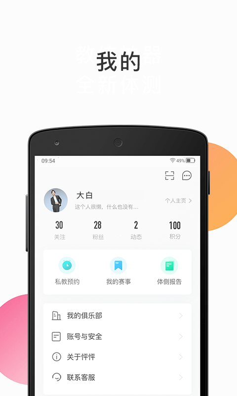 怦怦健身智能手表app 截图3