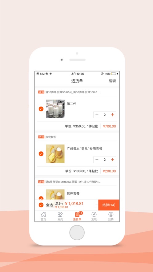 维记掌上订货app 截图3