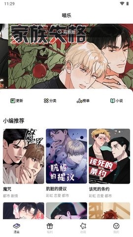 喵乐漫画app官网 截图3