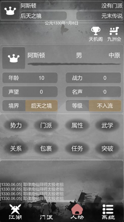 炙热江湖内置修改版 截图3