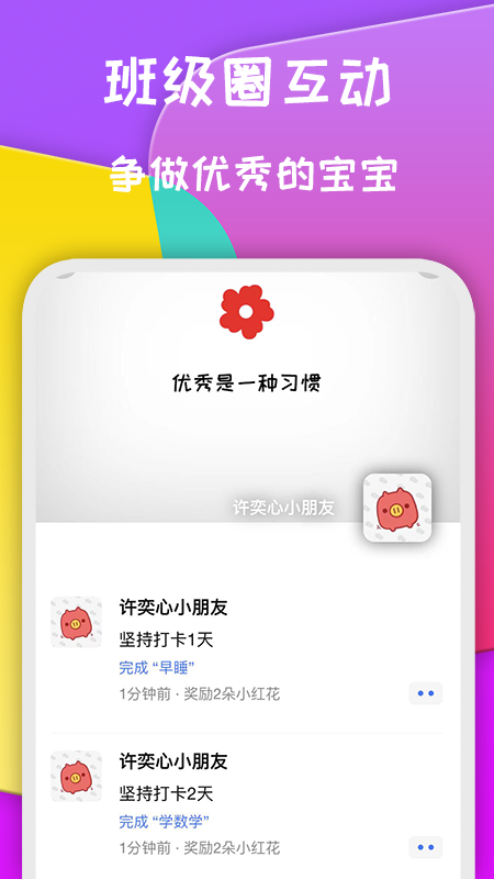 小红花app 截图3