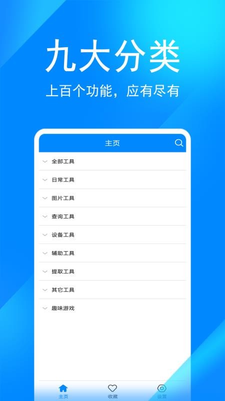 实用工具箱无广告版 v8.6 截图2