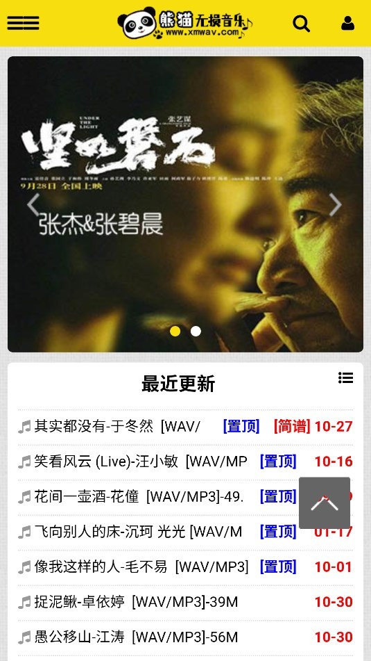 熊猫无损音乐最新版 1