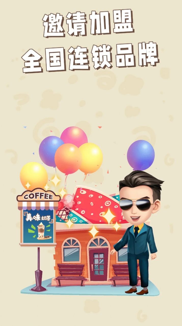 开家奶茶店游戏 1
