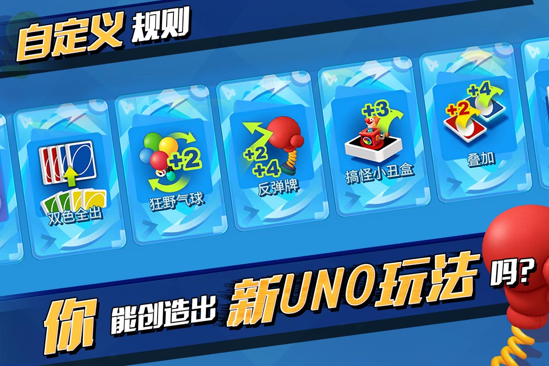 一起优诺∞金币钻石版 截图4