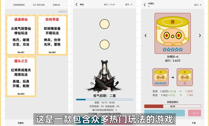 一口气通关：我有无限648系统手机版 截图3