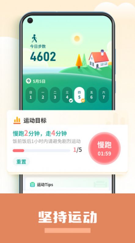 计步运动宝 截图2